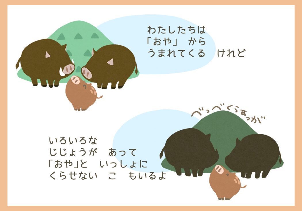 ファミリーホーム絵本